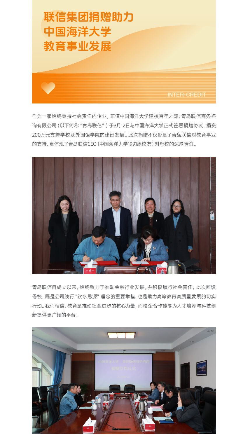 4.23-官網(wǎng)海大捐_01.jpg